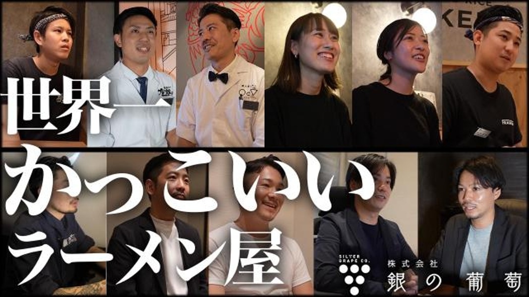 株式会社銀の葡萄